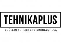 TEHNIKAPLUS ВСЁ ДЛЯ УСПЕШНОГО КИНОБИЗНЕСА