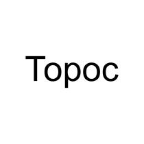 ТОРОС