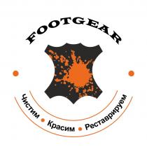 FOOTGEAR ЧИСТИМ КРАСИМ РЕСТАВРИРУЕМ