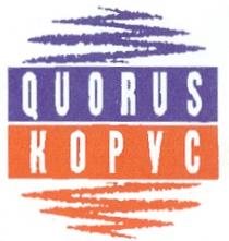 КОРУС QUORUS