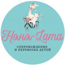 НЯНЯ-LAMA СОПРОВОЖДЕНИЕ И ПЕРЕВОЗКА ДЕТЕЙ