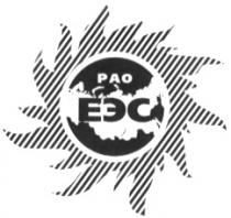 РАО ЕЭС PAO