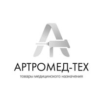 АТ АРТРОМЕД-ТЕХ ТОВАРЫ МЕДИЦИНСКОГО НАЗНАЧЕНИЯ