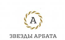 ЗВЕЗДЫ АРБАТА ОТЕЛЬ И АПАРТАМЕНТЫ