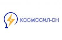 КОСМОСИЛ-СН