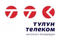 ТТК ТУЛУН ТЕЛЕКОМ ИНТЕРНЕТ ПРОВАЙДЕР