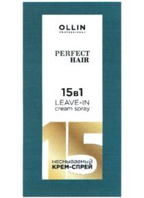 OLLIN PROFESSIONAL PERFECT HAIR 15В1 LEAVE-IN CREAM SPRAY 15 НЕСМЫВАЕМЫЙ КРЕМ-СПРЕЙ