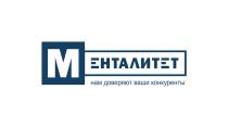 МЕНТАЛИТЕТ НАМ ДОВЕРЯЮТ ВАШИ КОНКУРЕНТЫ