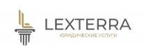 LEXTERRA ЮРИДИЧЕСКИЕ УСЛУГИ