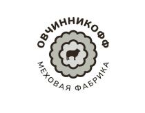 ОВЧИННИКОФФ МЕХОВАЯ ФАБРИКА