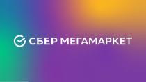 СБЕР МЕГАМАРКЕТ