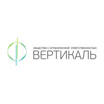 ВЕРТИКАЛЬ ОБЩЕСТВО С ОГРАНИЧЕННОЙ ОТВЕТСТВЕННОСТЬЮ