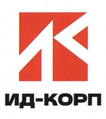 ИК ИД-КОРП