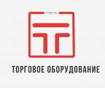 TTO61.RU ТОРГОВОЕ ОБОРУДОВАНИЕ