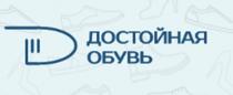 ДОСТОЙНАЯ ОБУВЬ