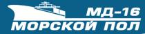 МД-16 МОРСКОЙ ПОЛ