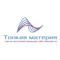 ТОНКАЯ МАТЕРИЯ ЦЕНТР ИНТЕЛЛЕКТУАЛЬНОЙ СОБСТВЕННОСТИ