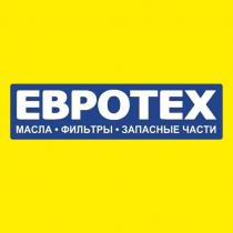 ЕВРОТЕХ МАСЛА ФИЛЬТРЫ ЗАПАСНЫЕ ЧАСТИ