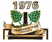 ХВОЙНИНСКИЙ ПИВЗАВОД 1976