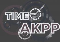 TIME AKPP