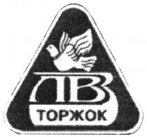 ЛВЗ ТОРЖОК ТЛВЗ