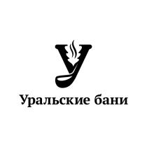 У УРАЛЬСКИЕ БАНИ