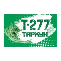 Т-277 ТАРХУН