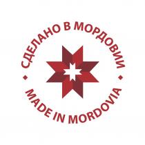 СДЕЛАНО В МОРДОВИИ MADE IN MORDOVIA