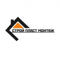 СТРОЙ ПЛАСТ МОНТАЖ