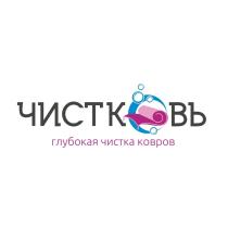 ЧИСТКОВЪ ГЛУБОКАЯ ЧИСТКА КОВРОВ