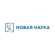 НОВАЯ НАУКА