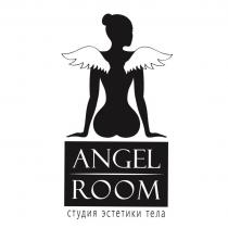 ANGEL ROOM СТУДИЯ ЭСТЕТИКИ ТЕЛА