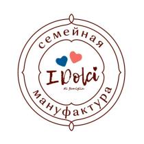 I DOLCI DI FAMIGLIA СЕМЕЙНАЯ МАНУФАКТУРА