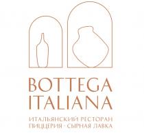 BOTTEGA ITALIANA ИТАЛЬЯНСКИЙ РЕСТОРАН ПИЦЦЕРИЯ СЫРНАЯ ЛАВКА