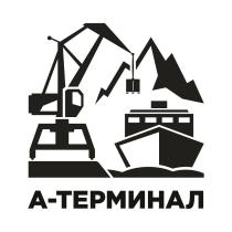 А-ТЕРМИНАЛ