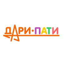 ДАРИ ПАТИ