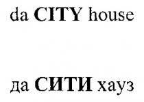 DA CITY HOUSE ДА СИТИ ХАУЗ