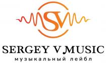 SV SERGEY V MUSIC МУЗЫКАЛЬНЫЙ ЛЕЙБЛ