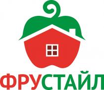 ФРУСТАЙЛ