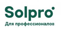 SOLPRO ДЛЯ ПРОФЕССИОНАЛОВ