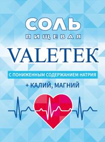 VALETEK СОЛЬ ПИЩЕВАЯ С ПОНИЖЕННЫМ СОДЕРЖАНИЕМ НАТРИЯ + КАЛИЙ МАГНИЙ