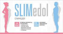 SLIMEDOL СЛИМЕДОЛ KCAL ВИТАМИННО-МИНЕРАЛЬНЫЙ КОМПЛЕКС АКТИВНЫЕ КОМПОНЕНТЫ