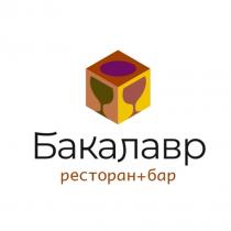 БАКАЛАВР РЕСТОРАН + БАР