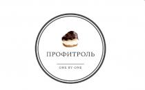 ПРОФИТРОЛЬ ONE BY ONE