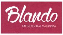 BLANDO МЕБЕЛЬНАЯ ФАБРИКА