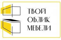 ТВОЙ ОБЛИК МЕБЕЛИ