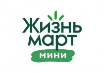 ЖИЗНЬ МАРТ МИНИ