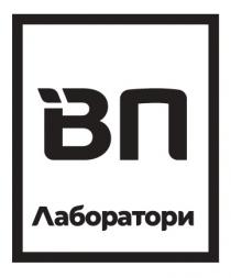 ВП ЛАБОРАТОРИ