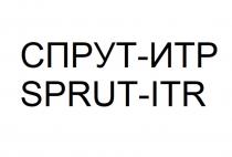 СПРУТ - ИТР SPRUT - ITR