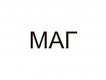 МАГ